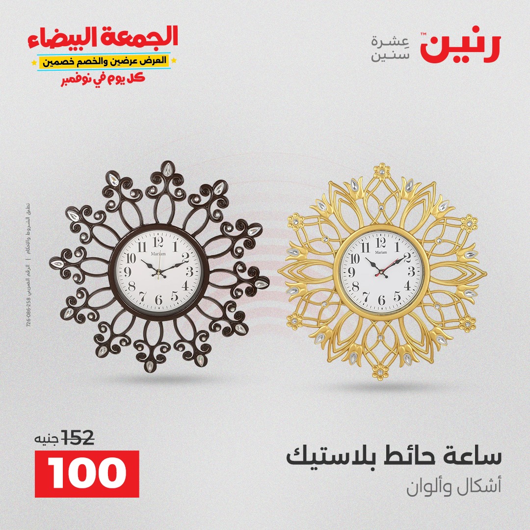 raneen offers from 29oct to 2oct 2025 عروض رنين من 29 أكتوبر حتى 2 أكتوبر 2025 صفحة رقم 16